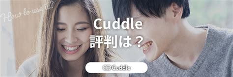 既婚者限定アプリ|カドル(Cuddle)